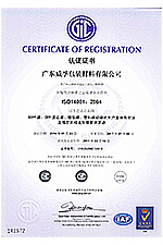 ISO9001：2008認證證書（2014年）